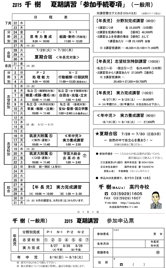 2015 千樹　夏期講習