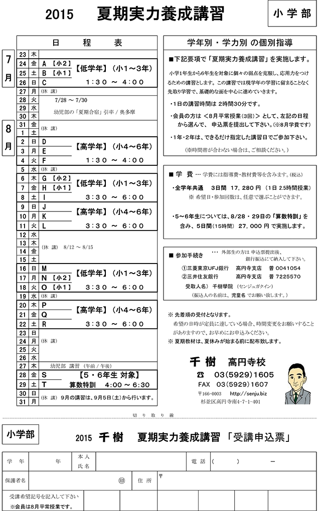 夏期実力養成講習