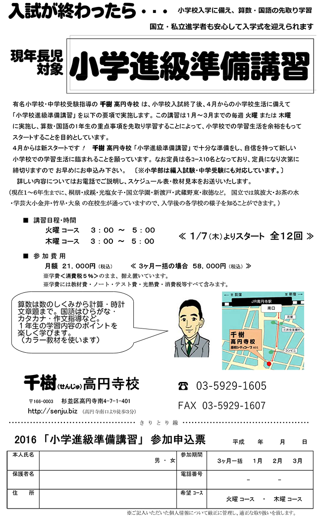 小学進級準備講習