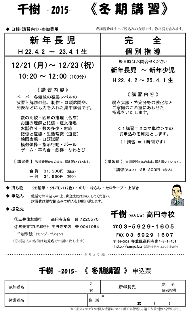 2015 千樹　冬期講習