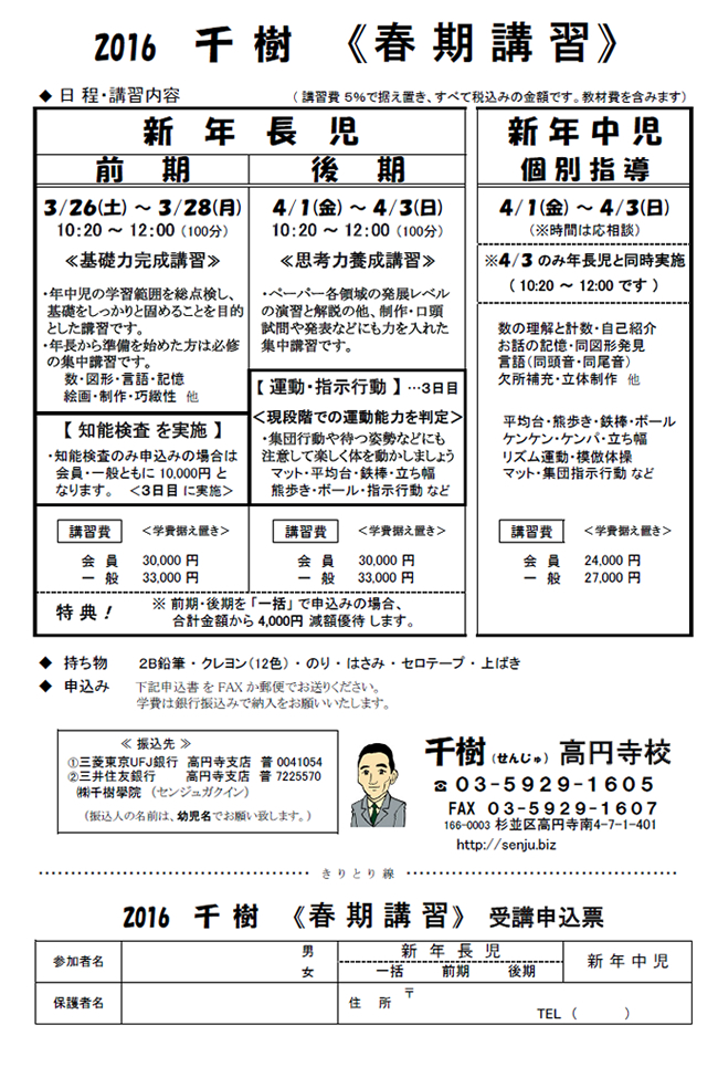 千樹　春期講習