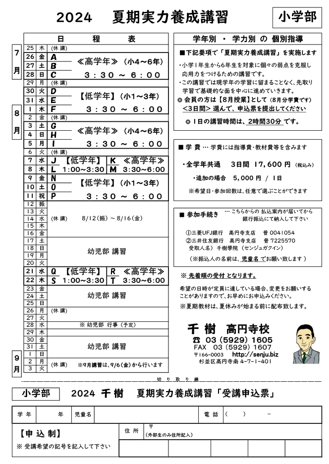 夏期実力養成講習