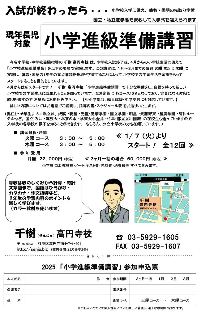 小学進級準備講習