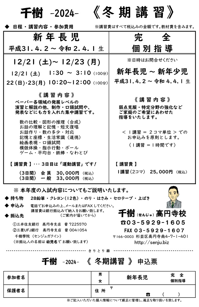千樹　冬期講習