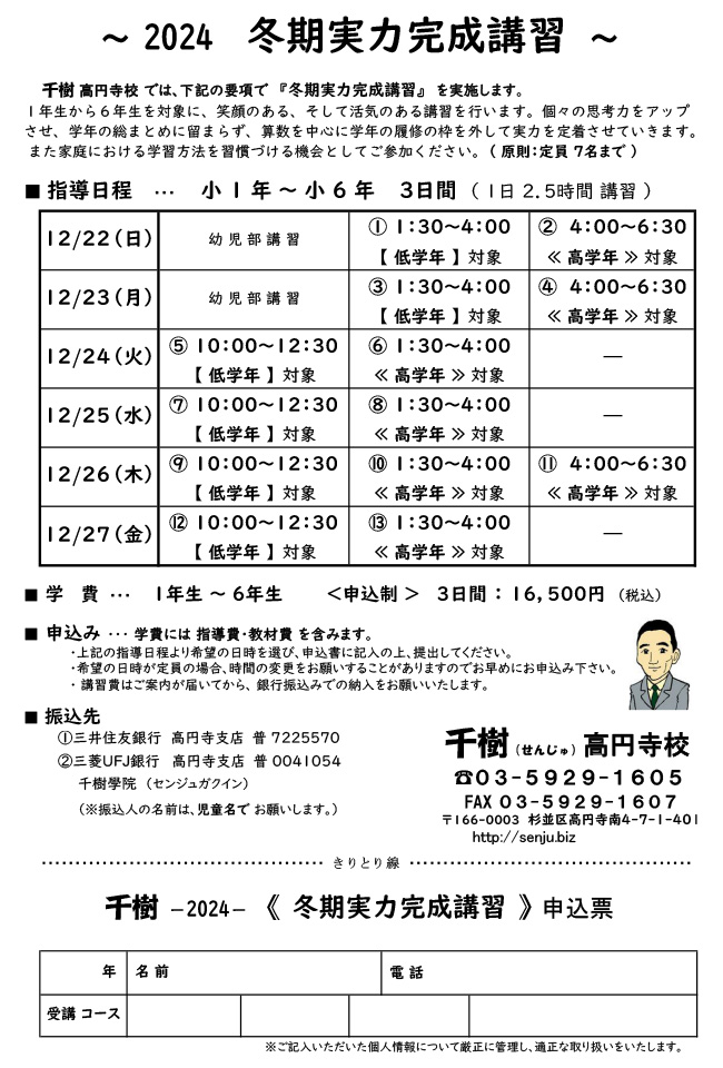 冬期講習