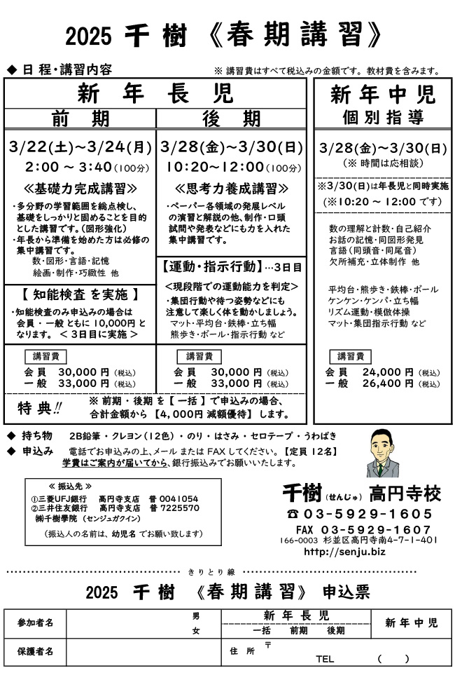 千樹　春期講習