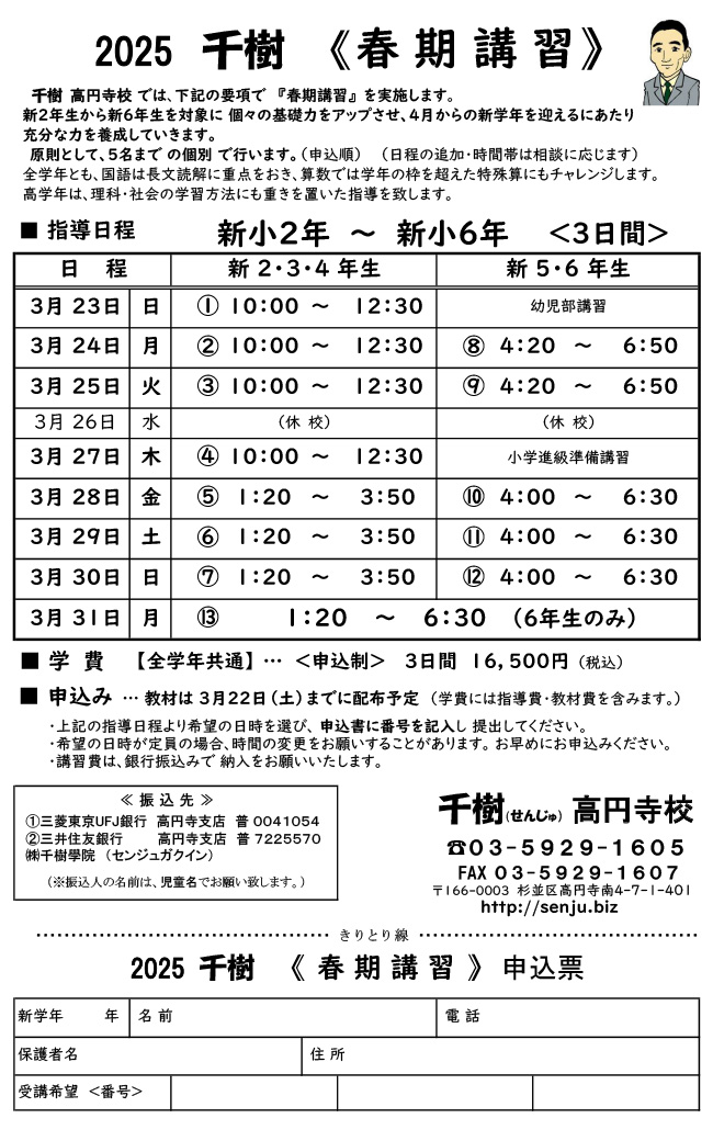 春期講習＜小学部＞