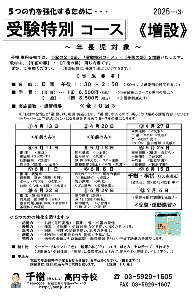 日曜・受験特別コース