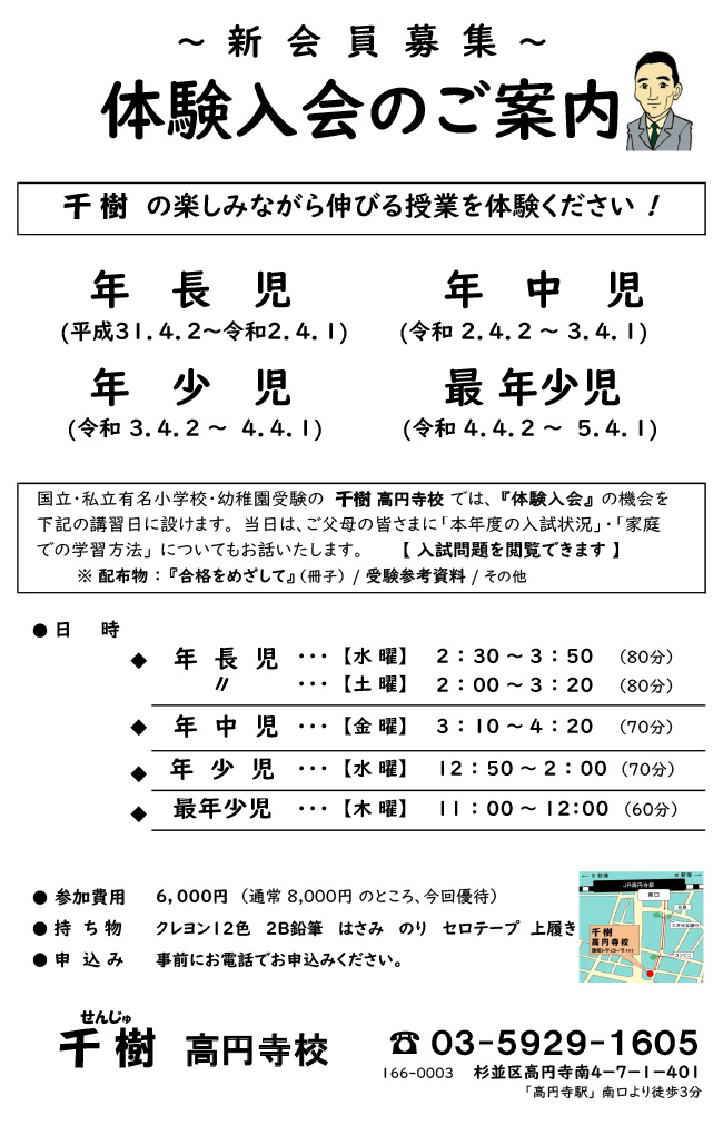 体験入会のご案内