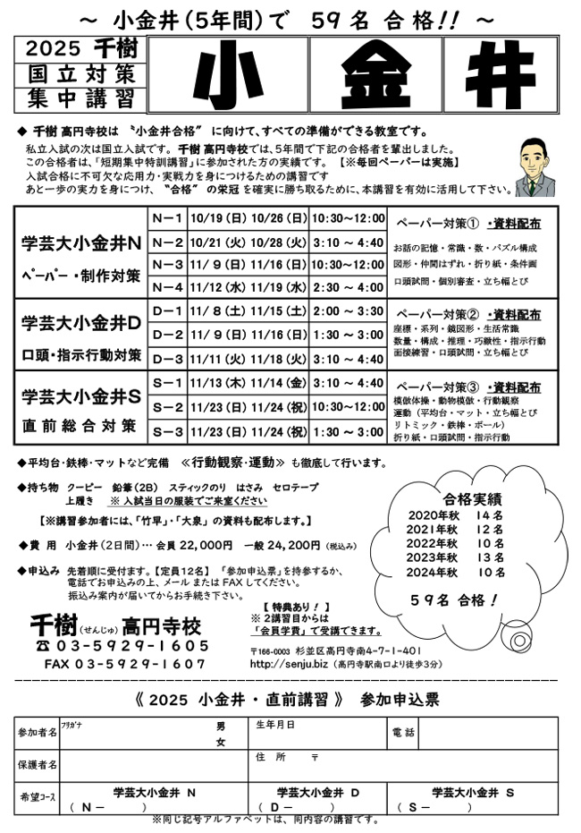 学芸大小金井講習