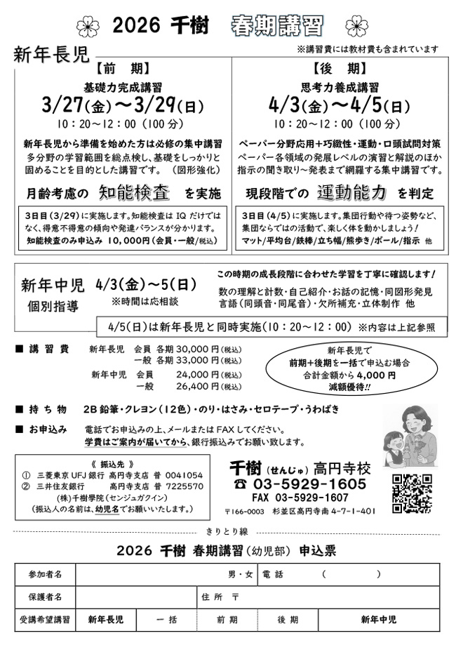 千樹　春期講習