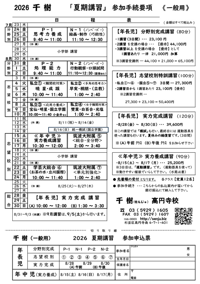 2026 千樹　夏期講習