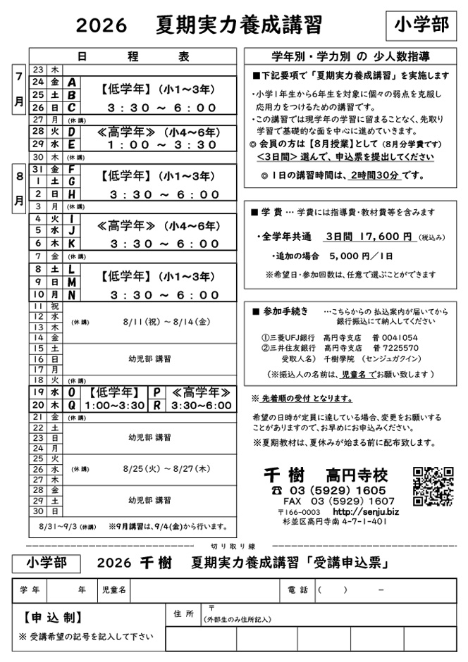 夏期実力養成講習